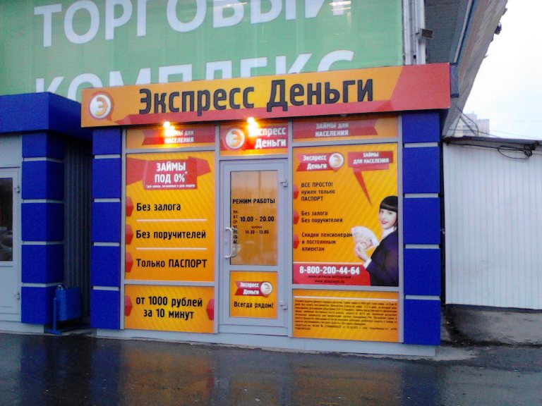 обеспечивает высокий режим работы экспресс займа стирке